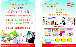 兒童彩頁DM單