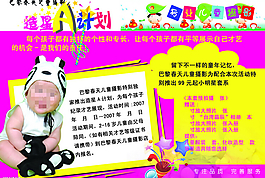 兒童影樓DM宣傳單