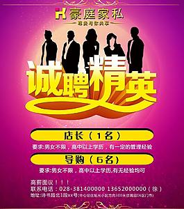 招聘 招聘海報 招聘寫