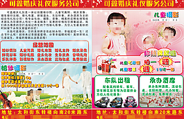 影樓DM宣傳單