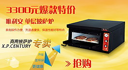 餐飲廚具披薩機促銷海報圖