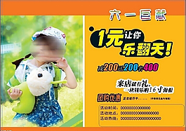 影樓宣傳單下載