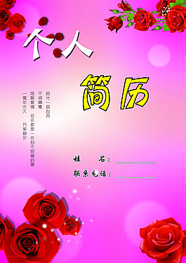 個人簡歷