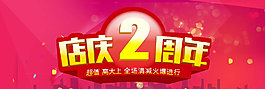 周年钜惠模板
