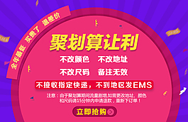 聚劃算詳情頁(yè)頭部