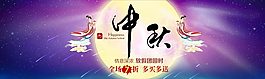 中秋鉅惠模板