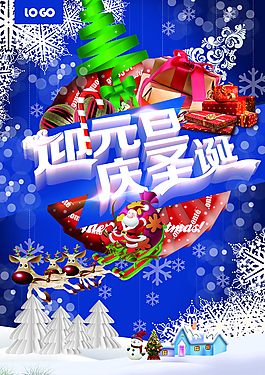 元旦海報