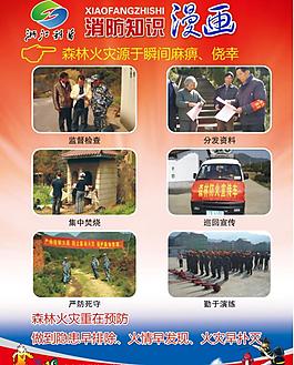 森林防火