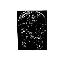 古代版畫技藝