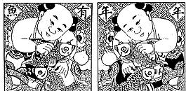 年年有魚 福娃 魚 矢