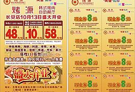 烤源