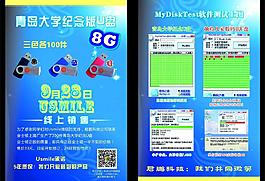 U盤宣傳單