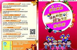 商場促銷DM單折頁