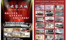 學斌家具宣傳單