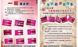 鑰匙扣宣傳單