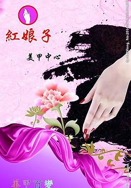美甲