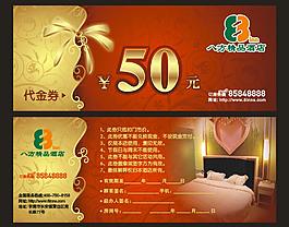 酒店代金券