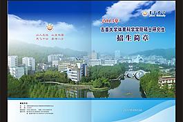 體育學院招生簡章封面