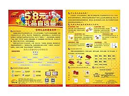 禮品自選冊