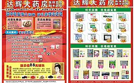 藥房宣傳單