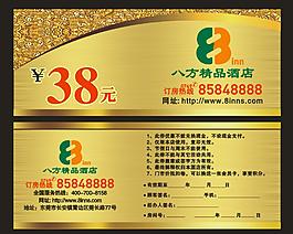 酒店現(xiàn)金券