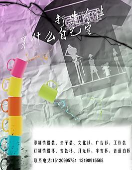 非主流掛件傳單