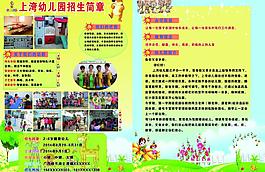 幼兒園招生宣傳海報(bào)