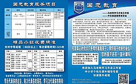 國元教育培訓單頁