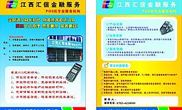 江西匯信金融服務