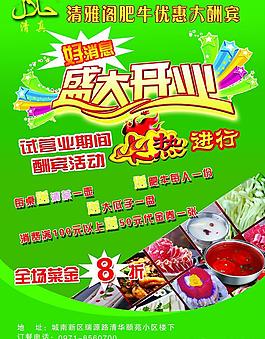火鍋宣傳單