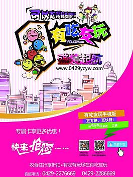 吃喝玩樂(lè)宣傳單