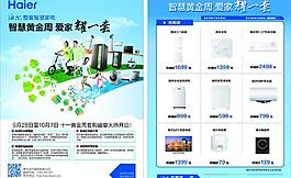 海爾十一黃金周單頁