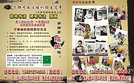 寧靜閣書法培訓單頁