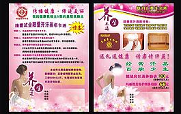 汗蒸傳單