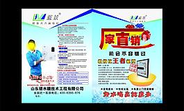 凈水器宣傳單頁(yè)