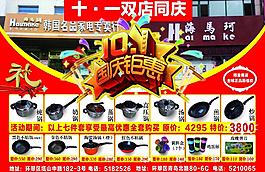 國慶鉅惠