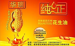 花生油不干膠
