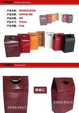 紅酒手提袋寶貝詳情頁