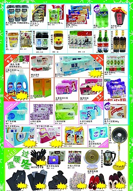 超市DM