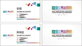 彩色名片