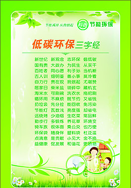低碳環(huán)保三字經(jīng)