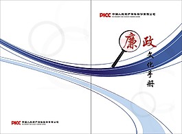 清廉封面