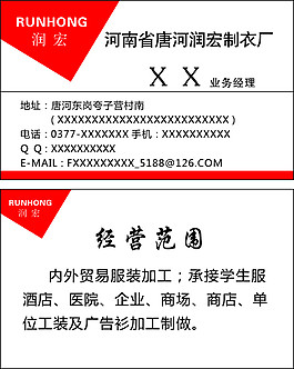 制衣廠名片