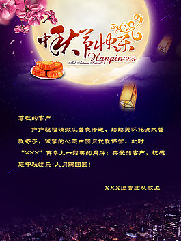 中秋節(jié)郵件PSD