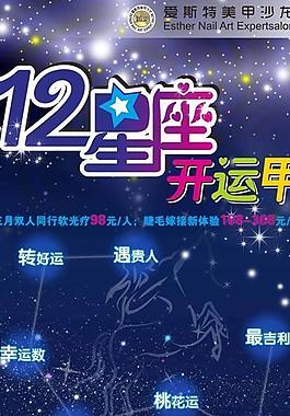 美甲展架海報