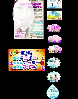化妆品促销广告贴