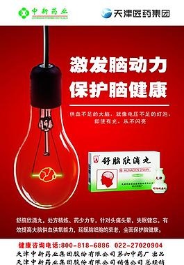 舒腦欣滴丸