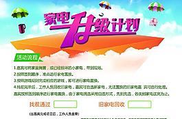 家電升級計劃任務卡