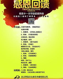十一月節(jié)目單