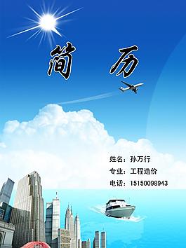 簡歷 簡歷模板 個人簡